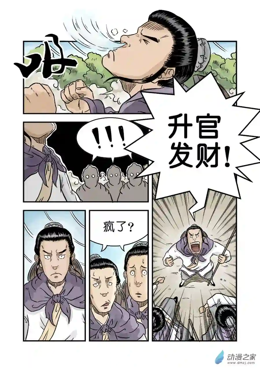 单禺玄言（彩）第一章 青龙出世 一