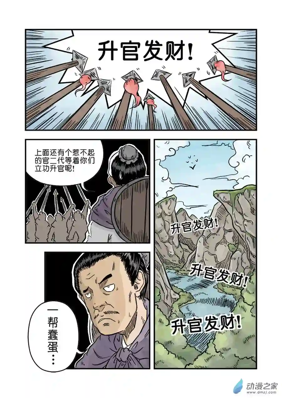 单禺玄言（彩）第一章 青龙出世 一
