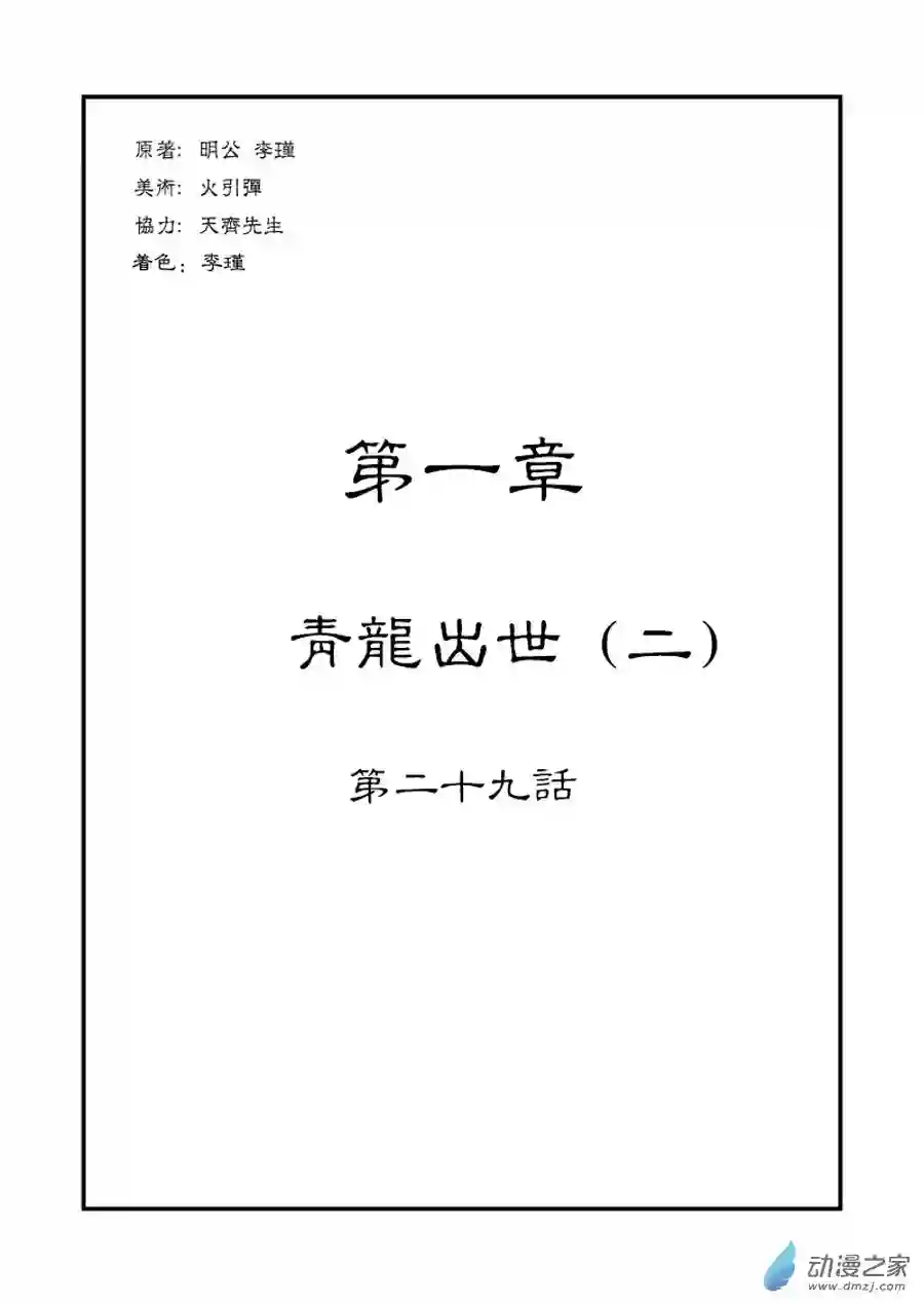 单禺玄言（彩）第一章 青龙出世 二