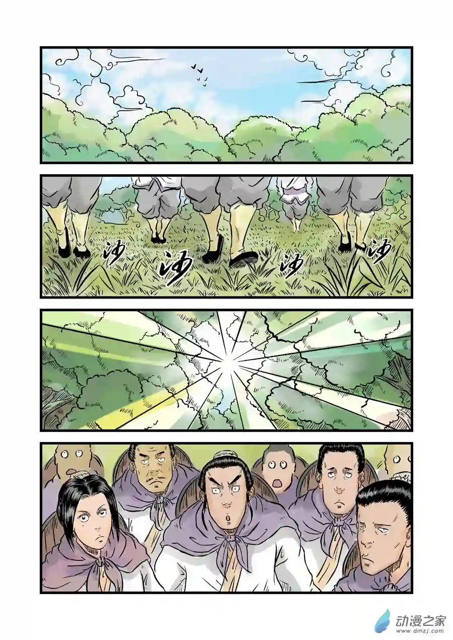 单禺玄言（彩）第一章 青龙出世 二