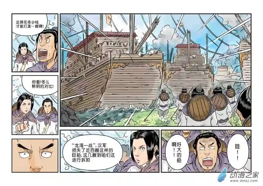 单禺玄言（彩）第一章 青龙出世 二