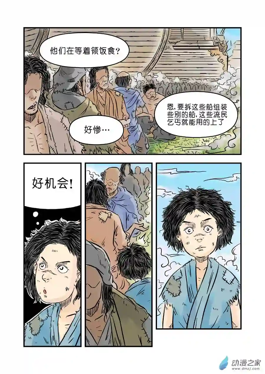 单禺玄言（彩）第一章 青龙出世 二