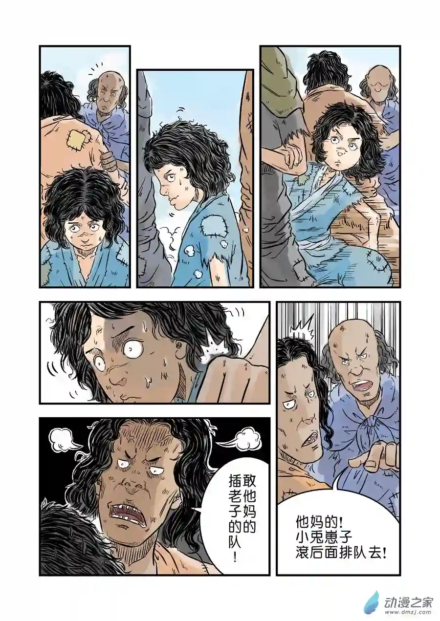 单禺玄言（彩）第一章 青龙出世 二