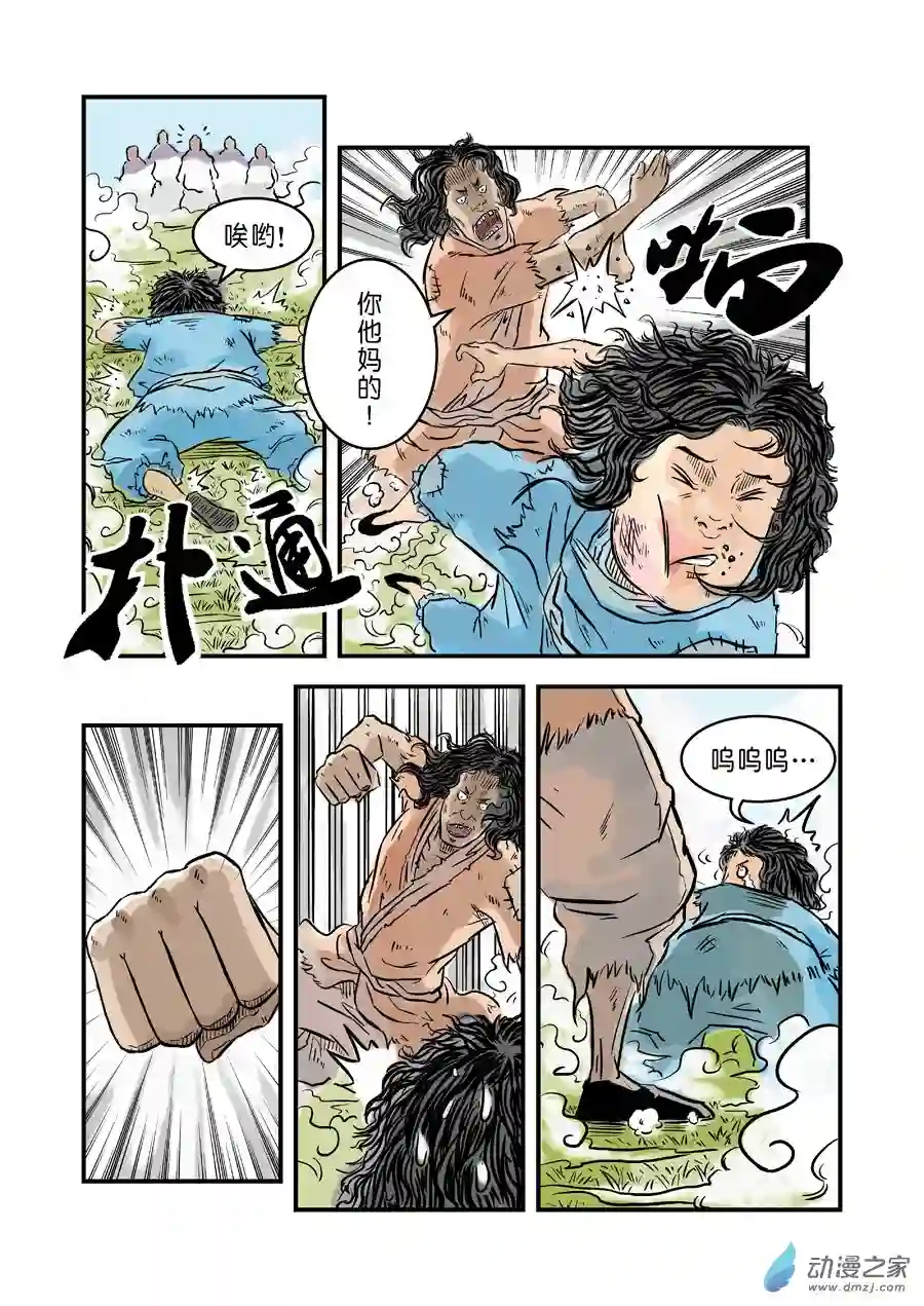 单禺玄言（彩）第一章 青龙出世 二