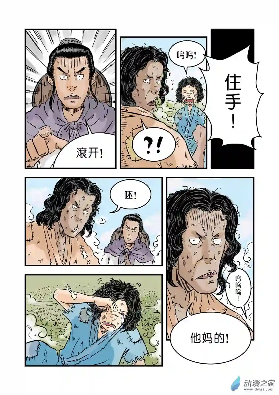 单禺玄言（彩）第一章 青龙出世 二