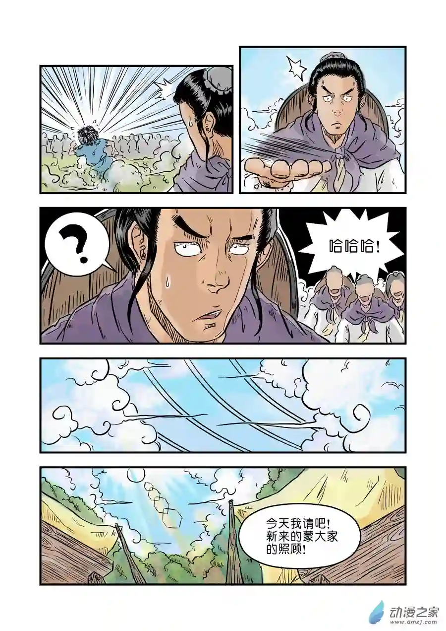 单禺玄言（彩）第一章 青龙出世 二