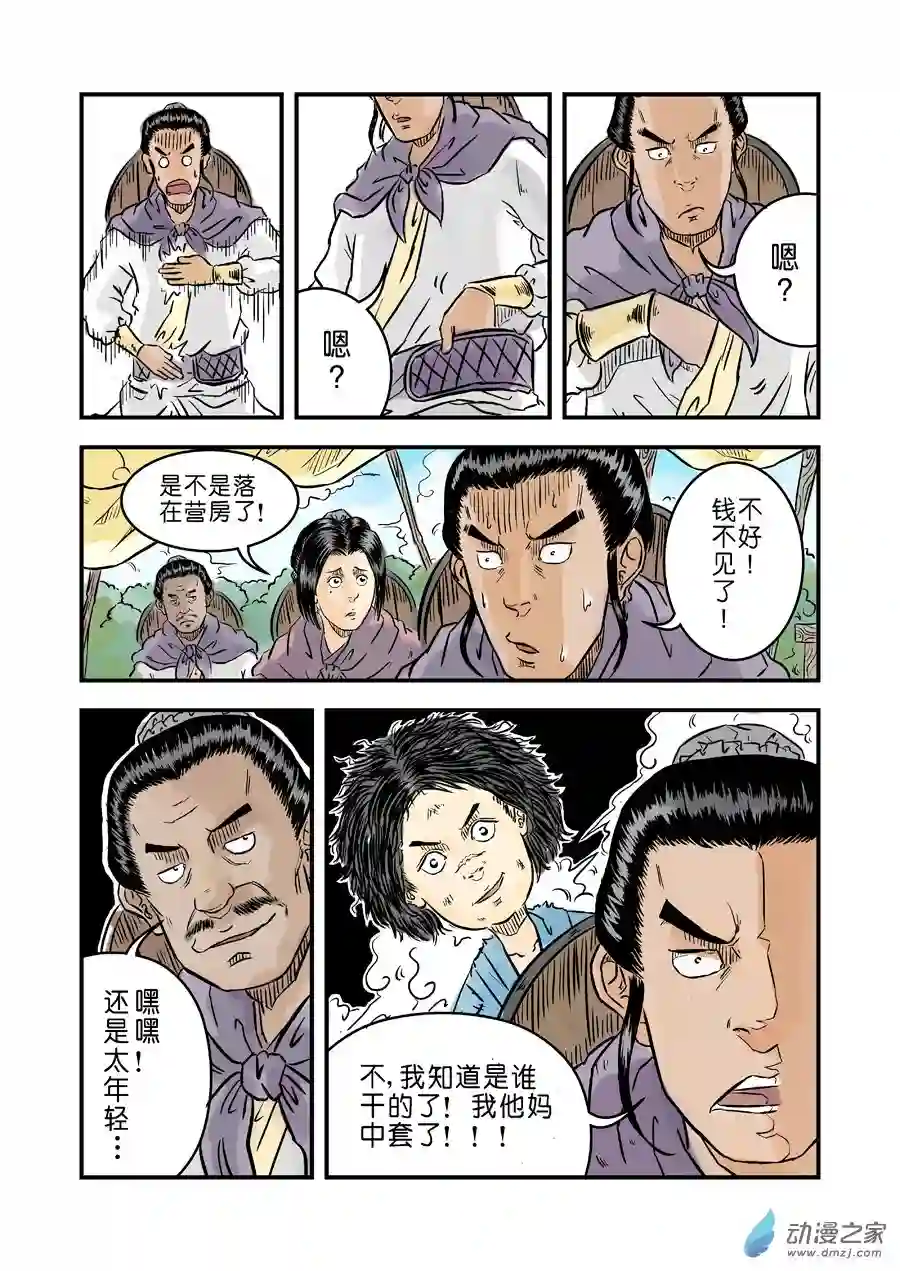 单禺玄言（彩）第一章 青龙出世 二