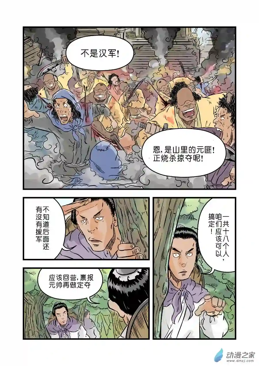 单禺玄言（彩）第一章 青龙出世 三