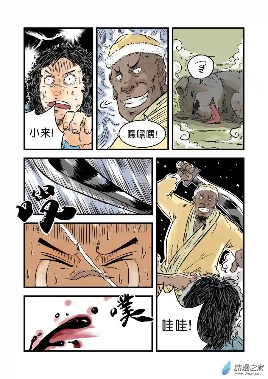 单禺玄言（彩）第一章 青龙出世 三