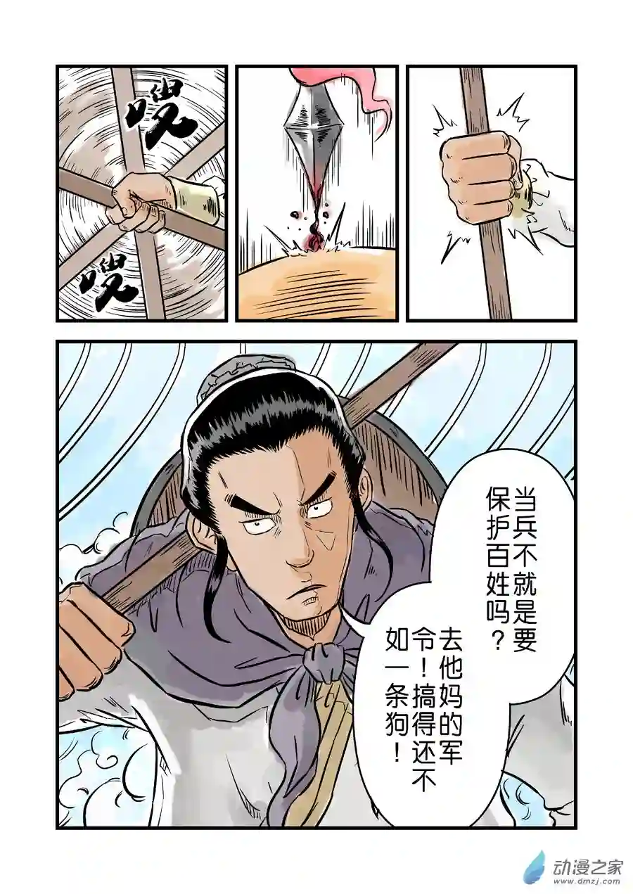 单禺玄言（彩）第一章 青龙出世 三