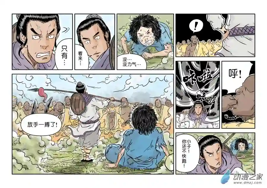 单禺玄言（彩）第一章 青龙出世 三