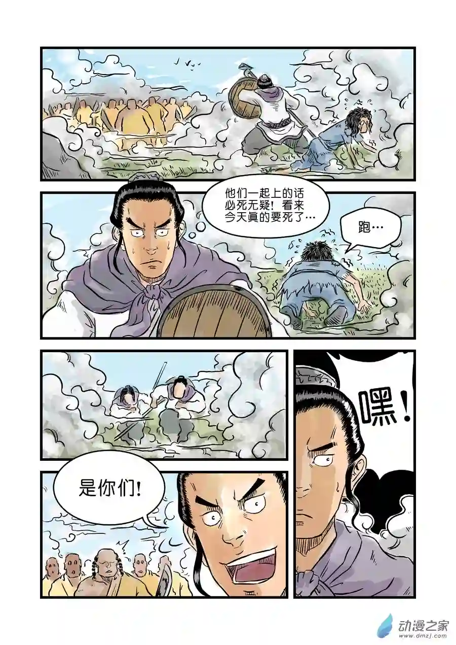 单禺玄言（彩）第一章 青龙出世 四