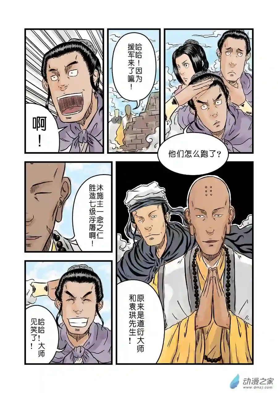 单禺玄言（彩）第一章 青龙出世 四