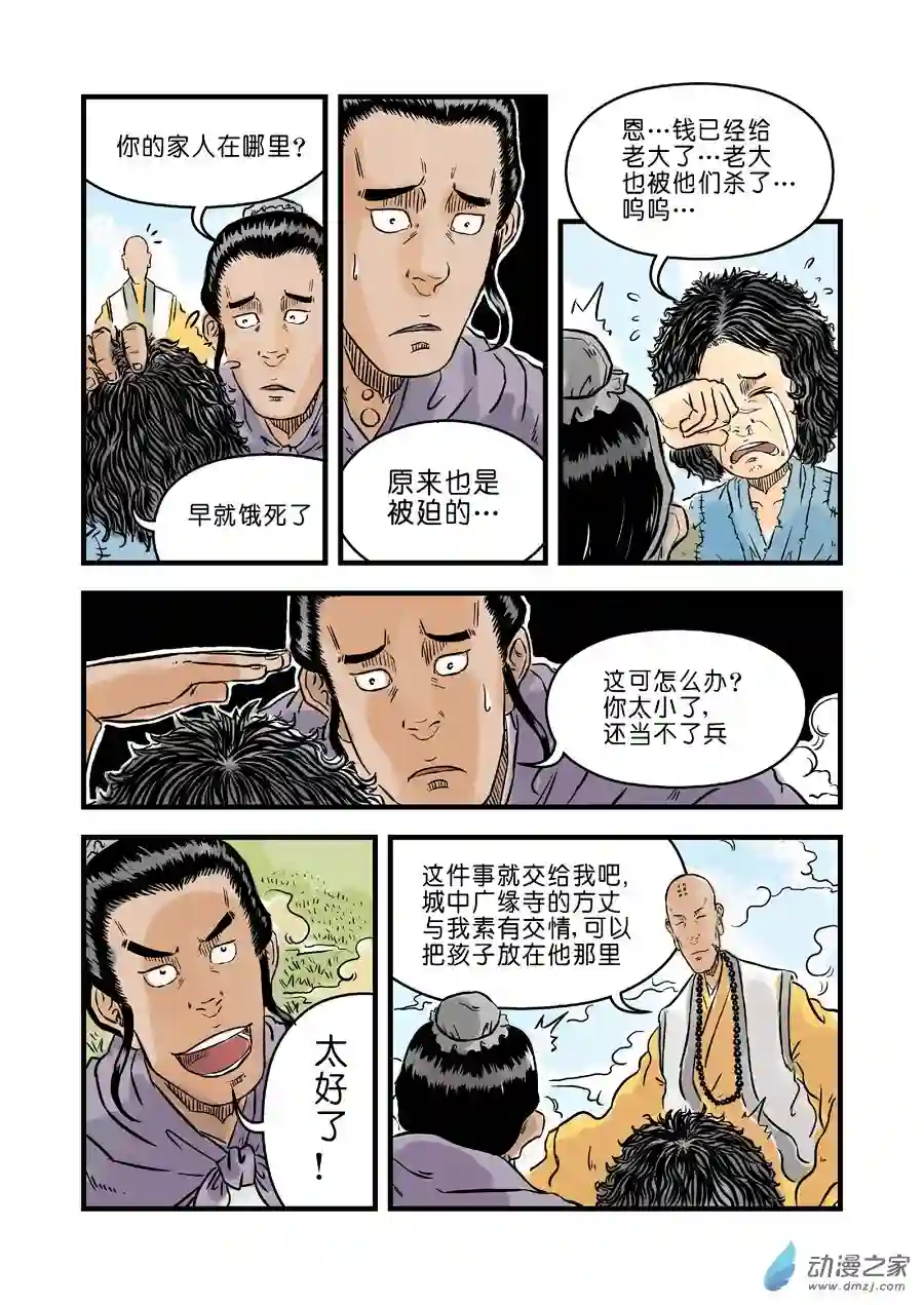 单禺玄言（彩）第一章 青龙出世 四