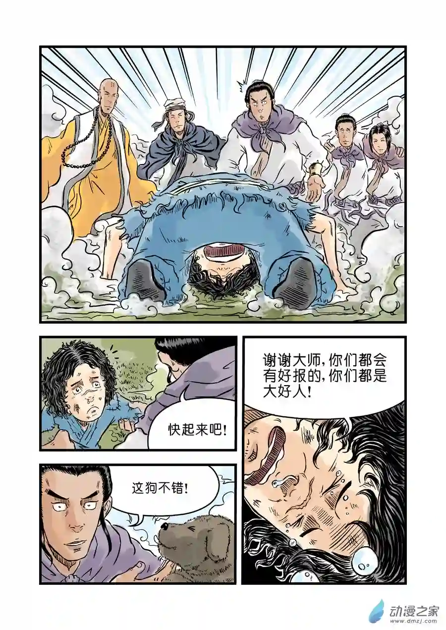 单禺玄言（彩）第一章 青龙出世 四