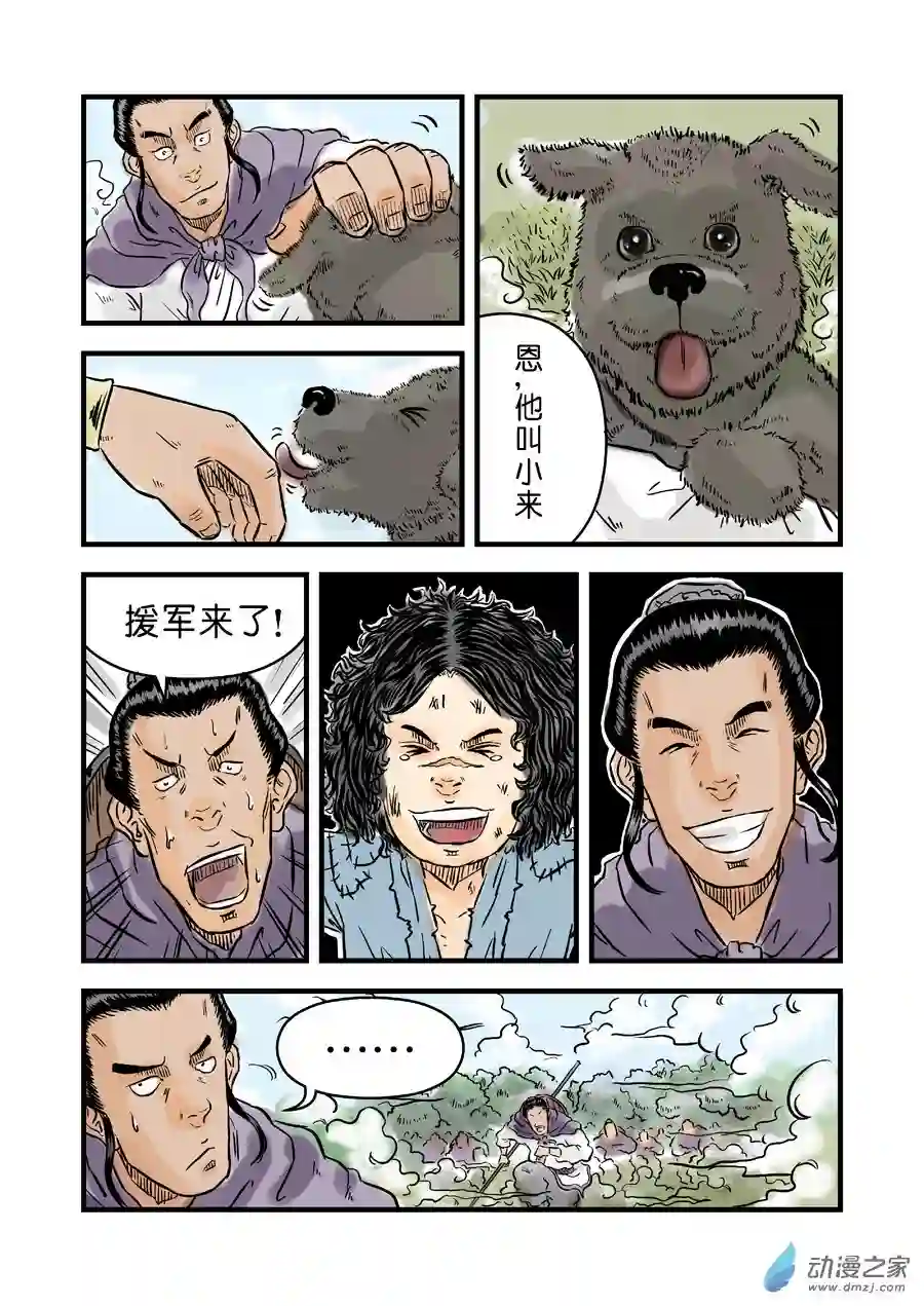 单禺玄言（彩）第一章 青龙出世 四