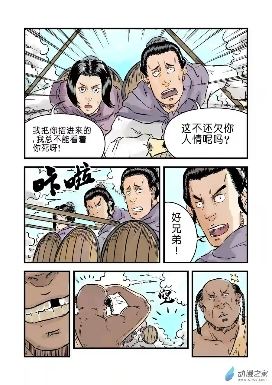 单禺玄言（彩）第一章 青龙出世 四