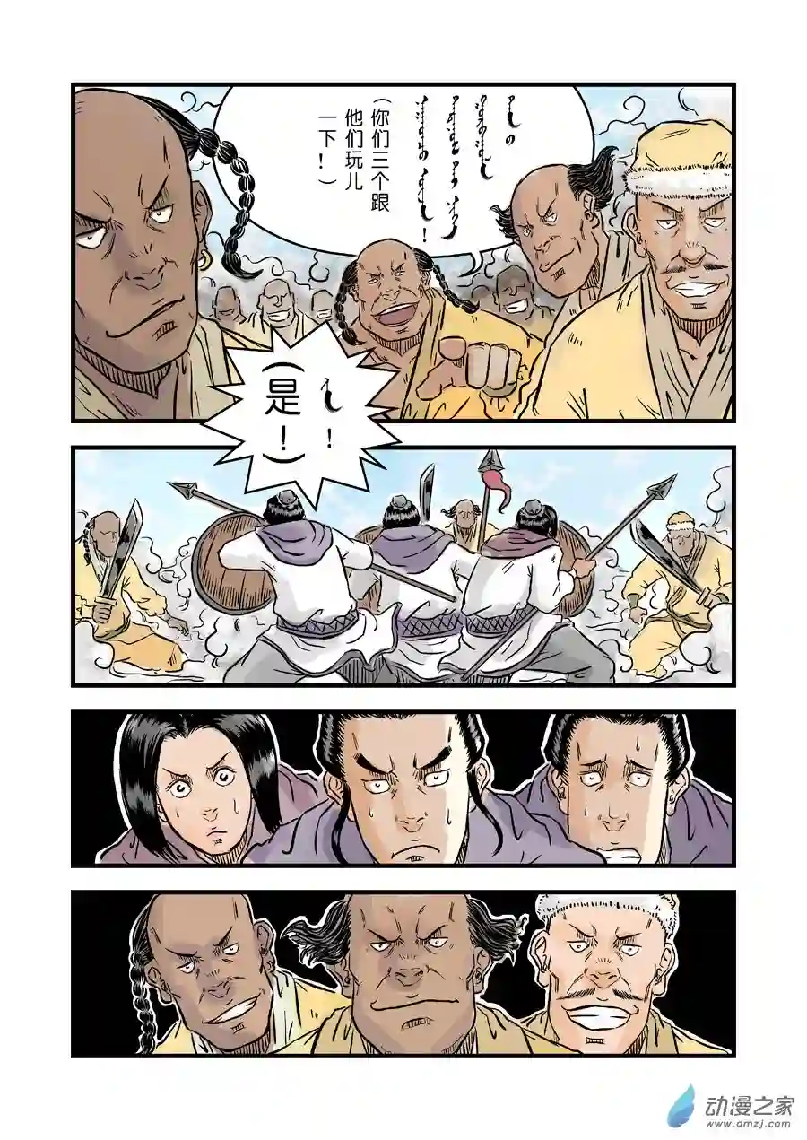 单禺玄言（彩）第一章 青龙出世 四