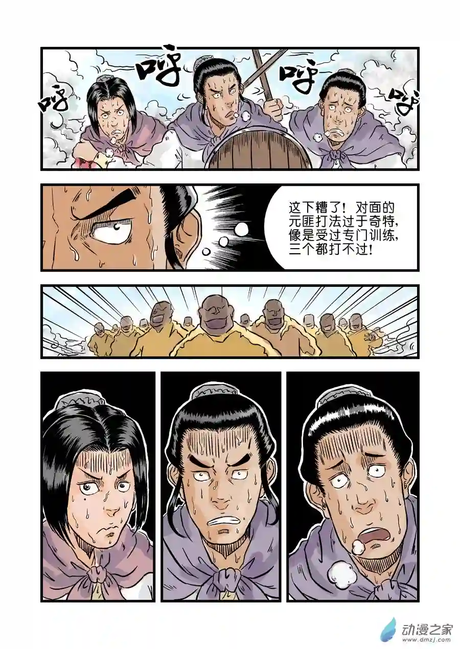 单禺玄言（彩）第一章 青龙出世 四