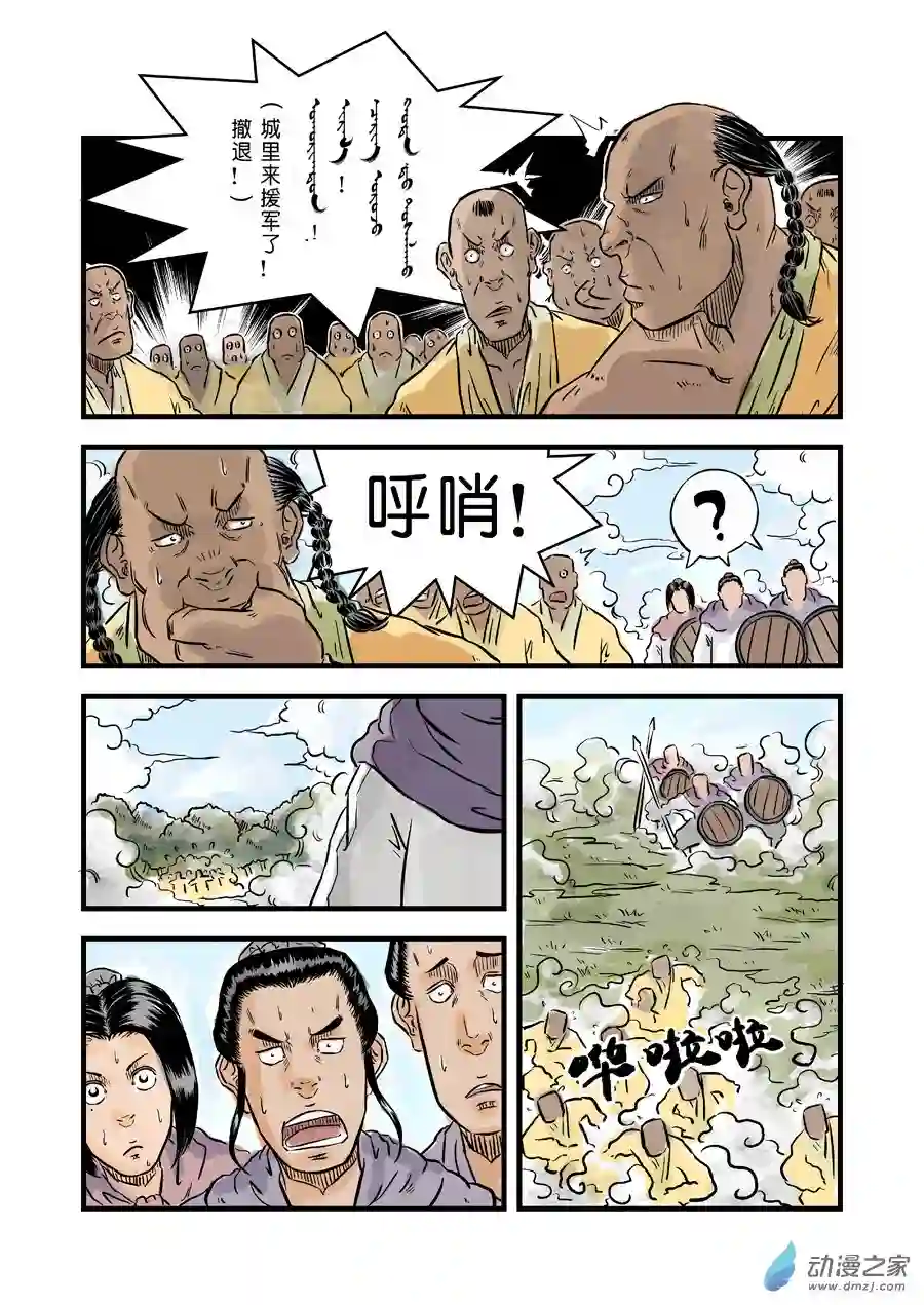 单禺玄言（彩）第一章 青龙出世 四