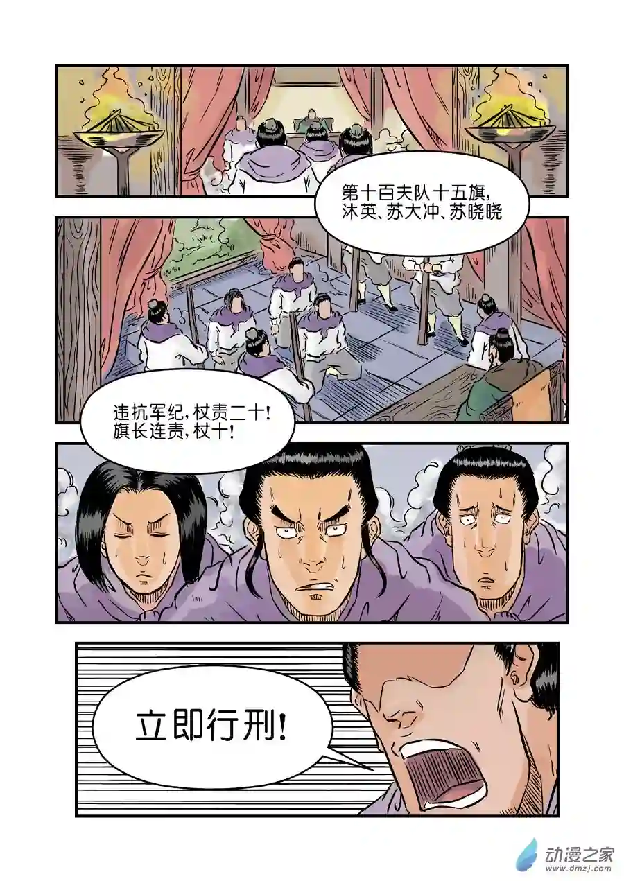 单禺玄言（彩）第一章 青龙出世 五