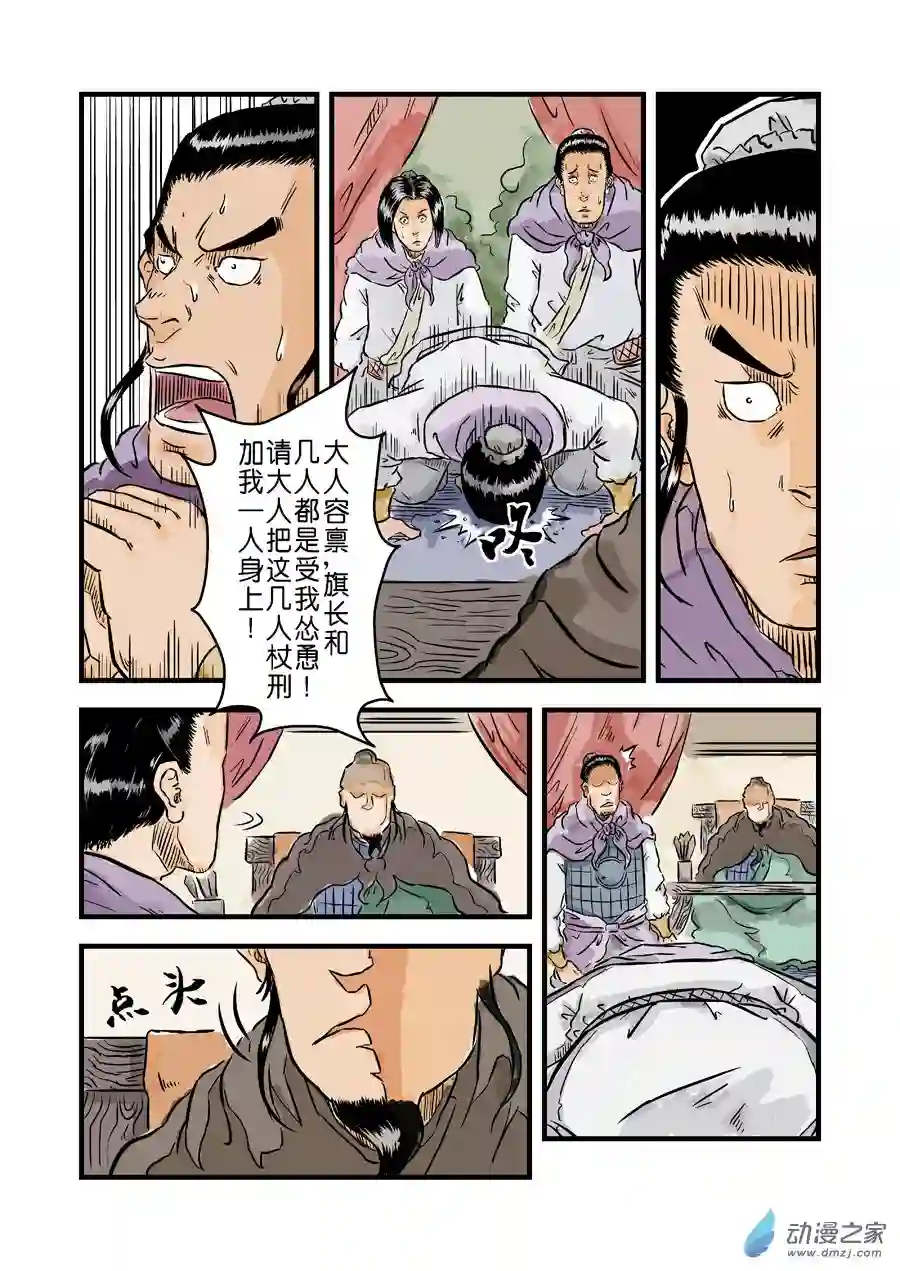 单禺玄言（彩）第一章 青龙出世 五