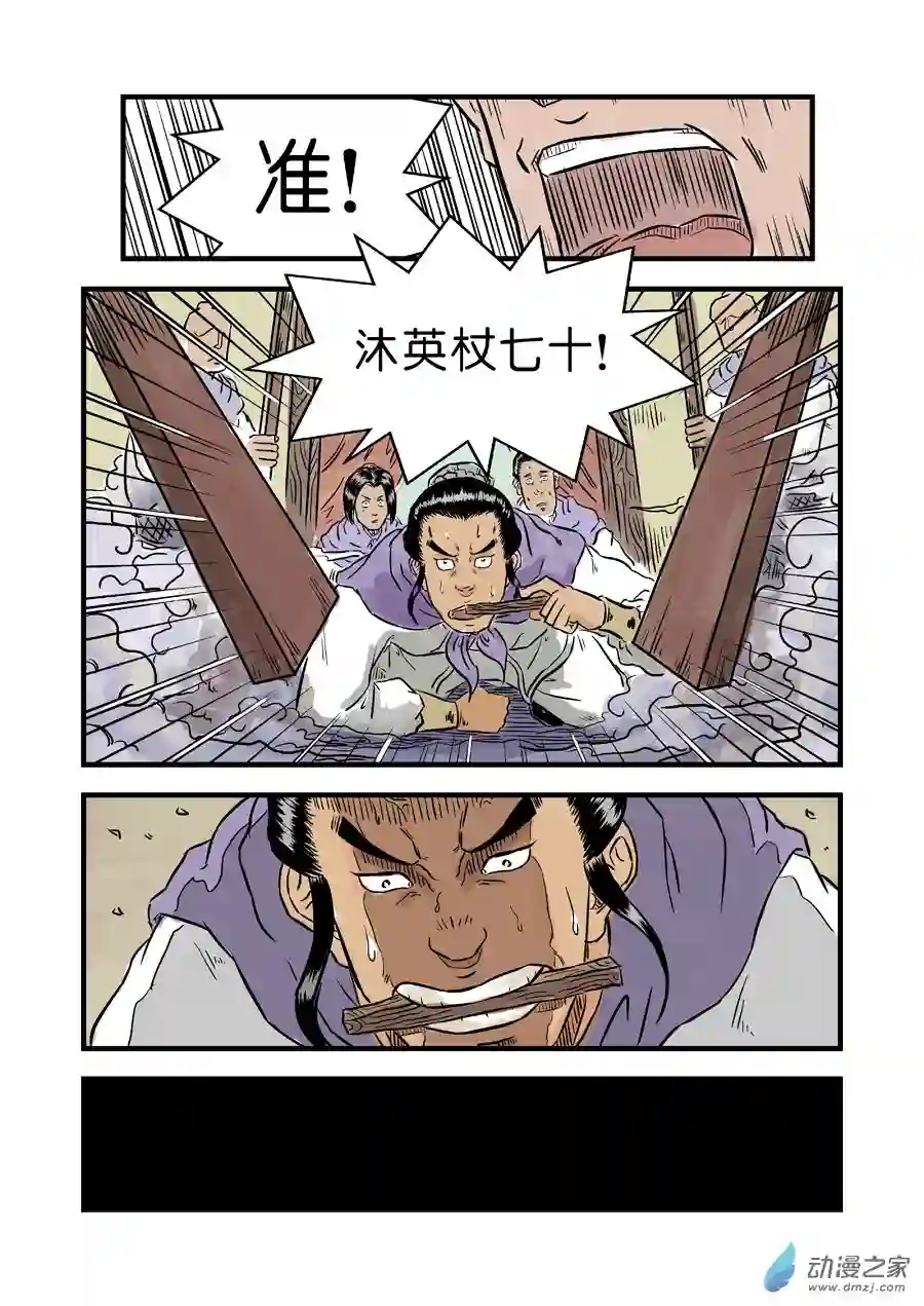 单禺玄言（彩）第一章 青龙出世 五