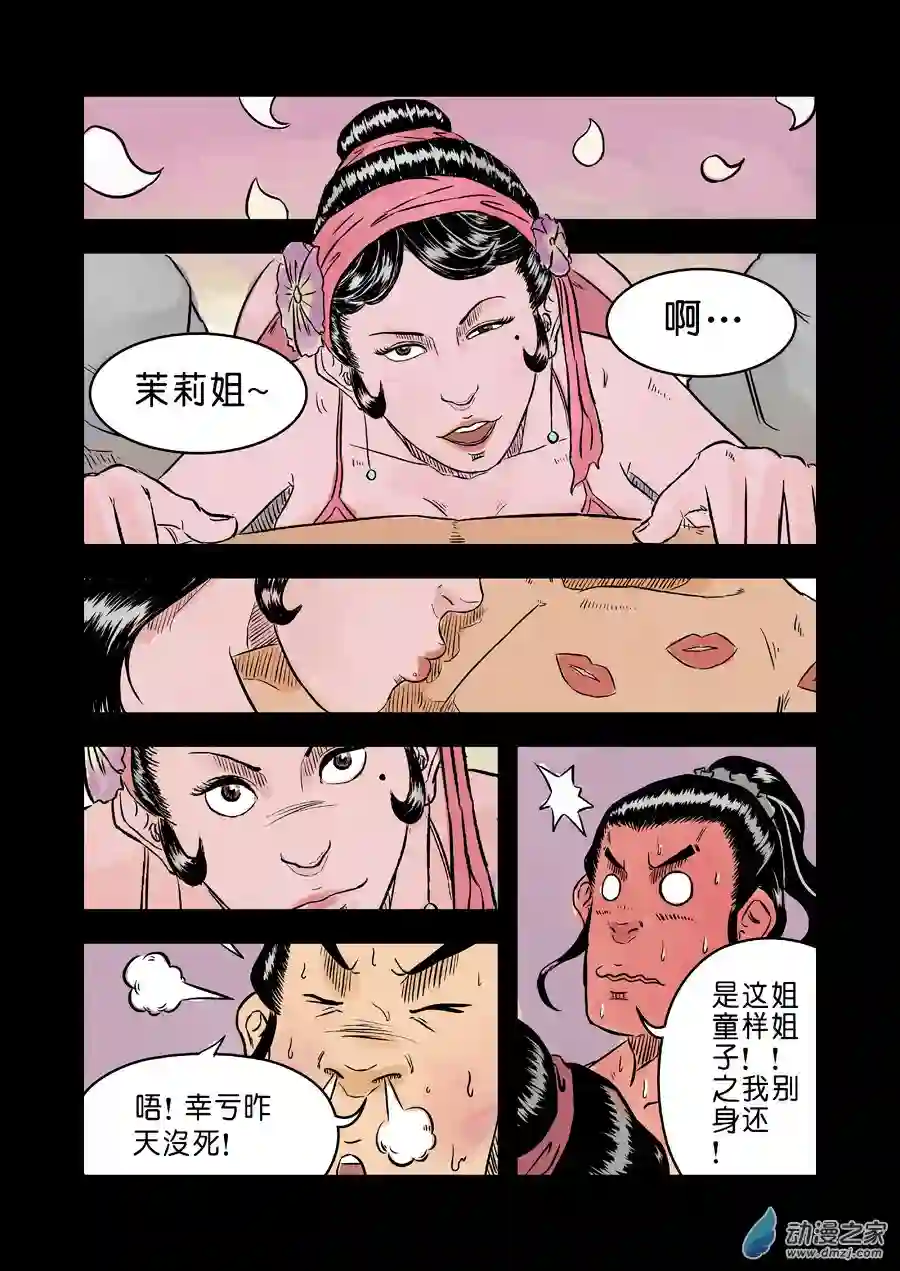 单禺玄言（彩）第一章 青龙出世 五