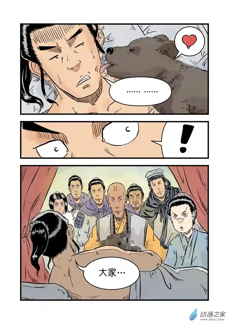 单禺玄言（彩）第一章 青龙出世 五