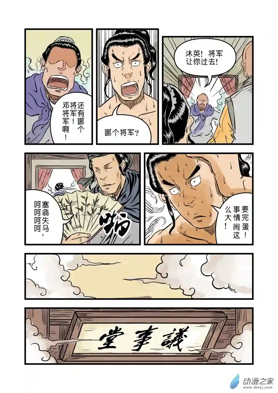 单禺玄言（彩）第一章 青龙出世 五