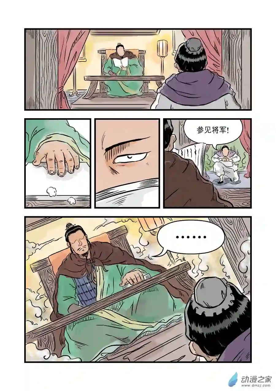 单禺玄言（彩）第一章 青龙出世 五