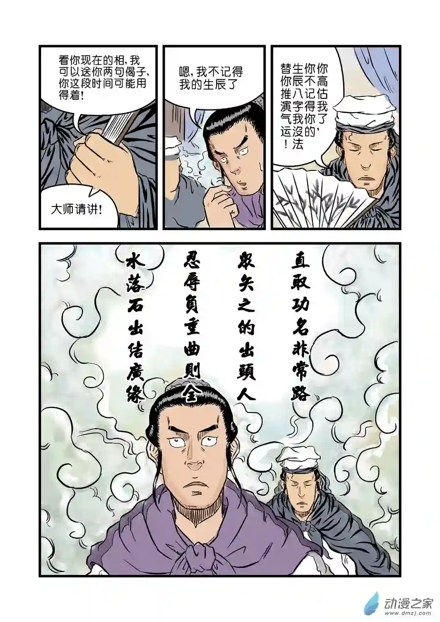 单禺玄言（彩）第一章 完结