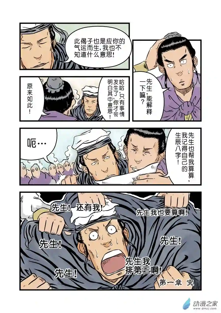 单禺玄言（彩）第一章 完结