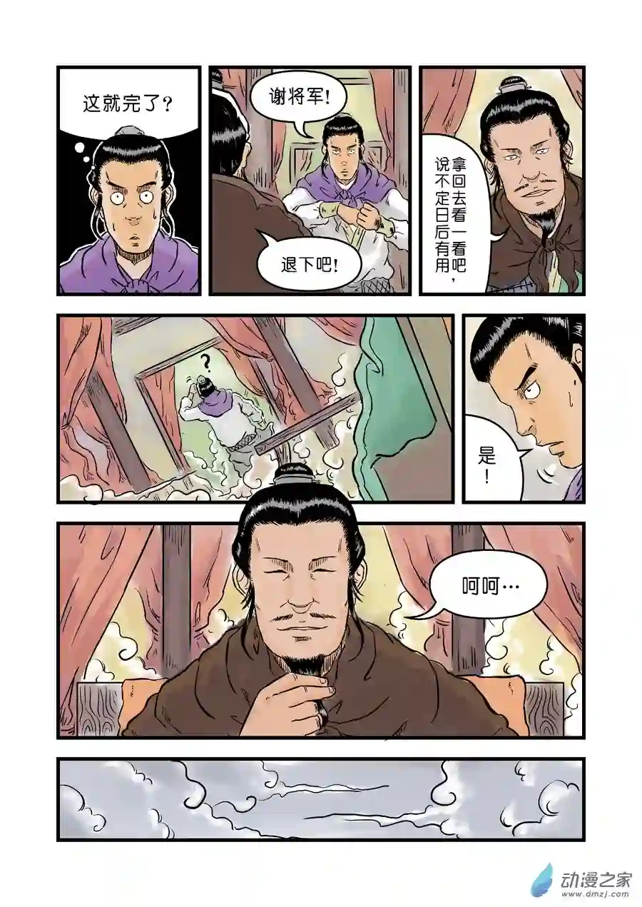单禺玄言（彩）第一章 完结
