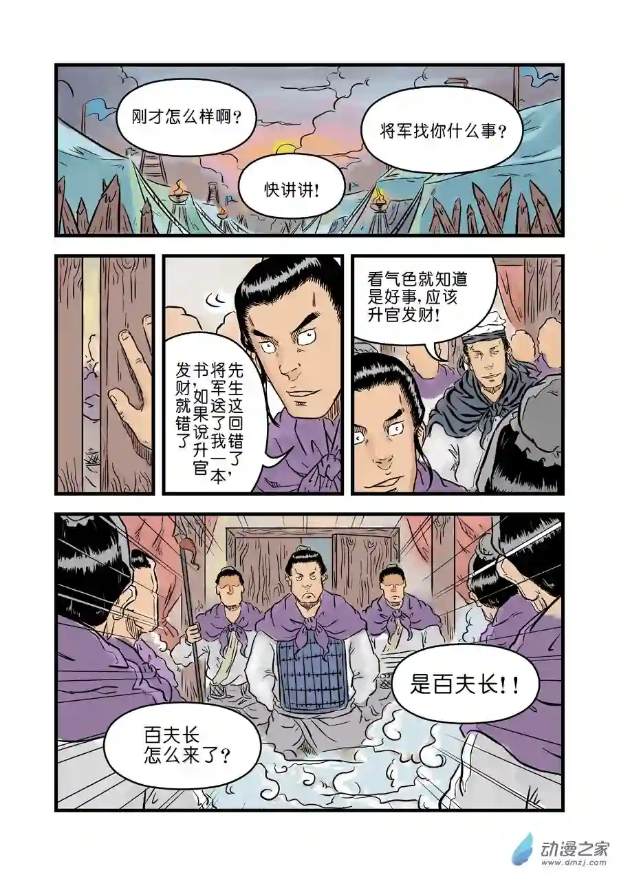 单禺玄言（彩）第一章 完结