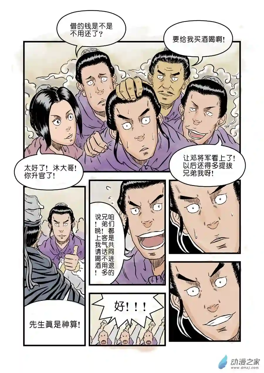 单禺玄言（彩）第一章 完结