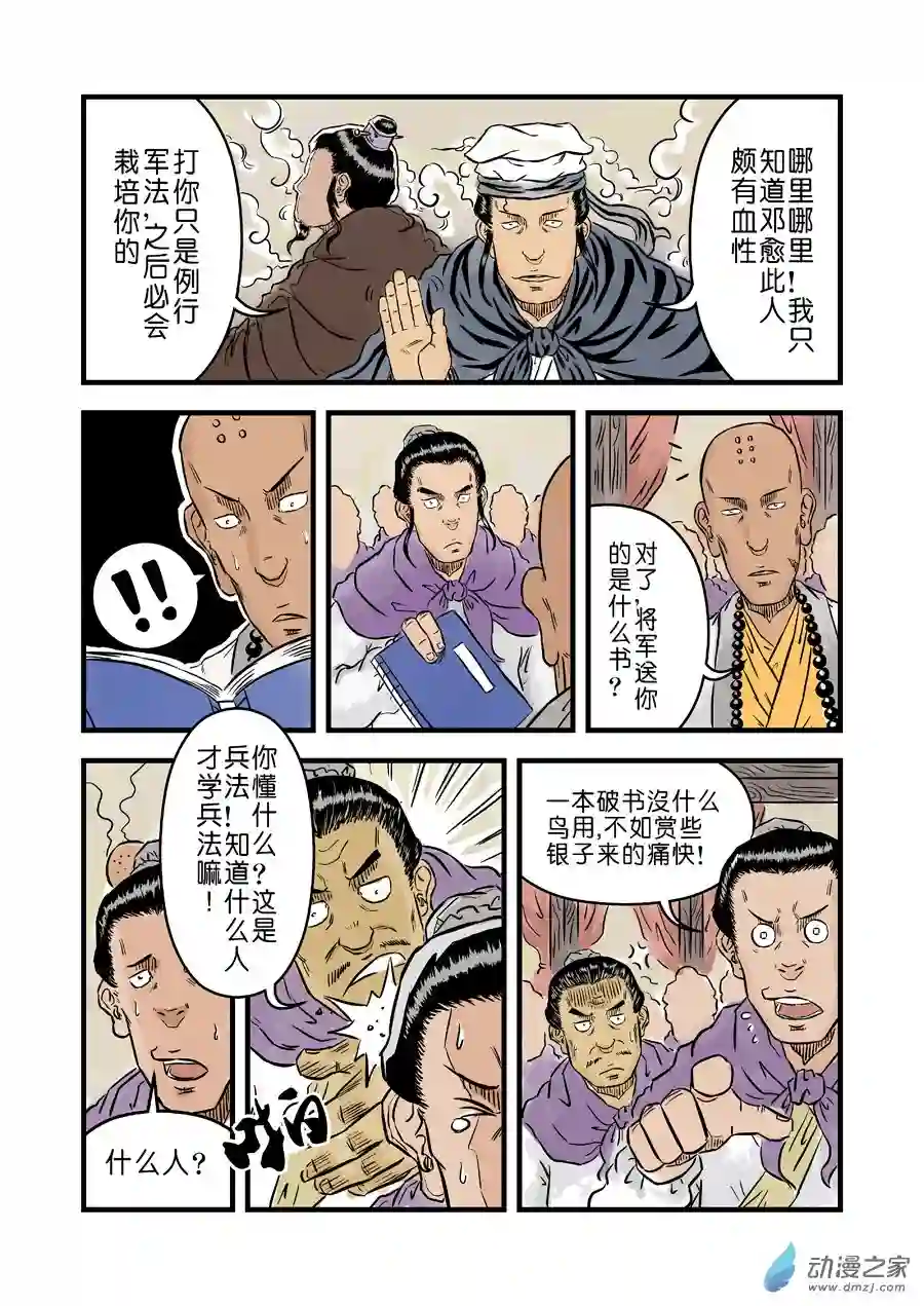 单禺玄言（彩）第一章 完结