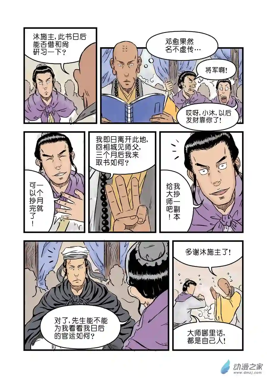 单禺玄言（彩）第一章 完结