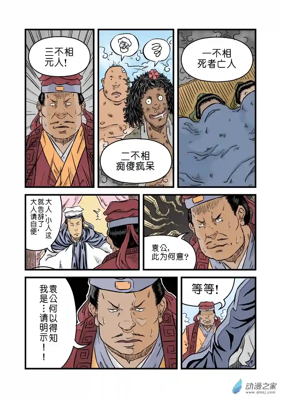 单禺玄言（彩）第二章 麻衣相法 一