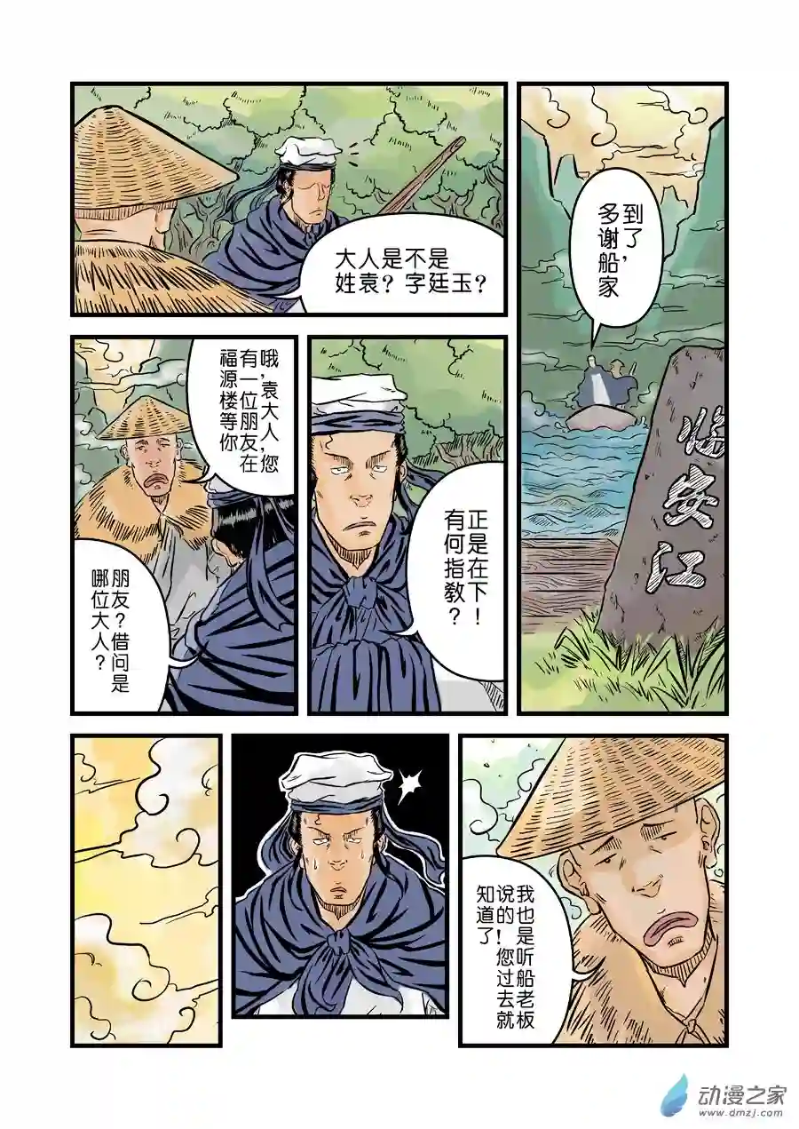 单禺玄言（彩）第二章 麻衣相法 一
