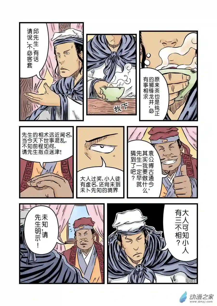 单禺玄言（彩）第二章 麻衣相法 一