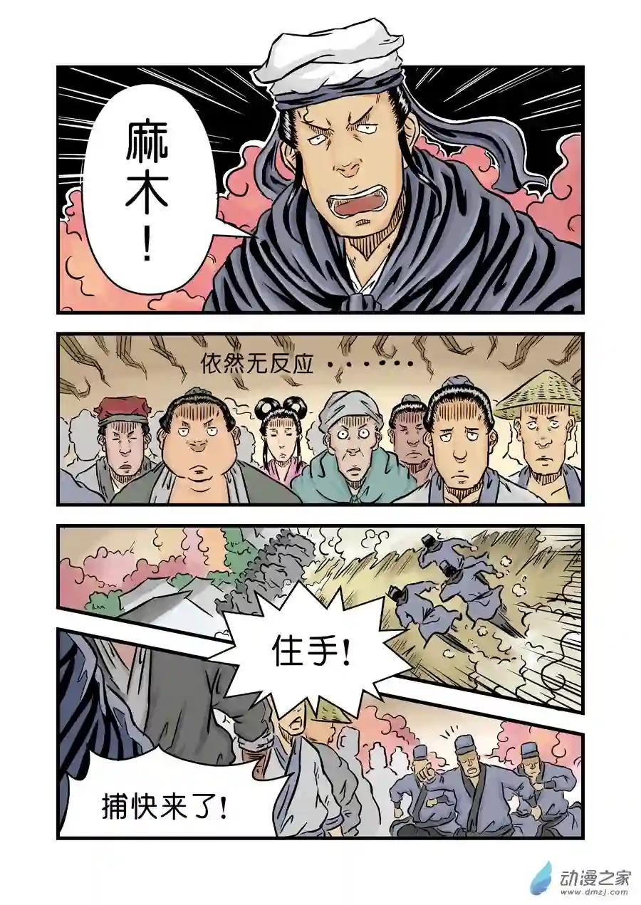 单禺玄言（彩）第二章 麻衣相法 二