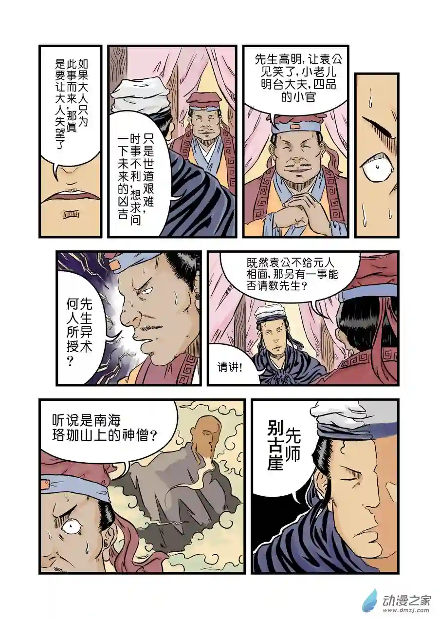 单禺玄言（彩）第二章 麻衣相法 二