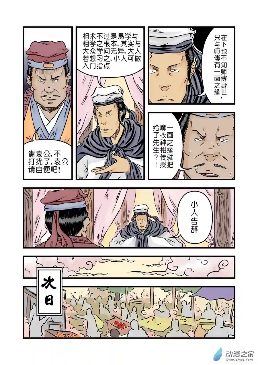 单禺玄言（彩）第二章 麻衣相法 二