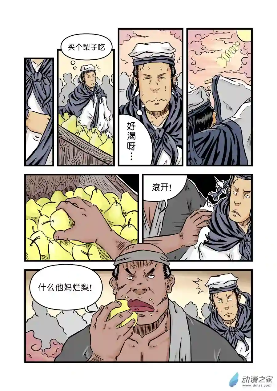 单禺玄言（彩）第二章 麻衣相法 二
