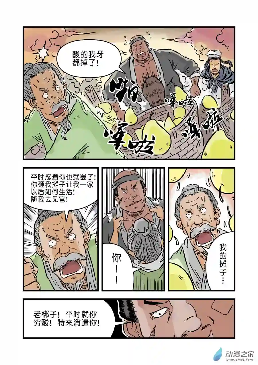 单禺玄言（彩）第二章 麻衣相法 二