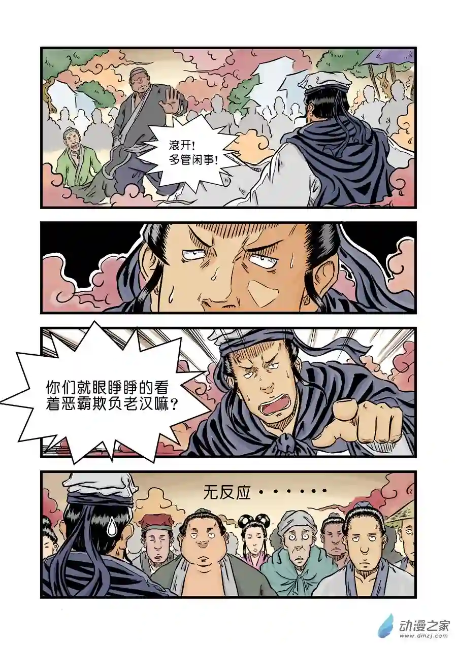 单禺玄言（彩）第二章 麻衣相法 二