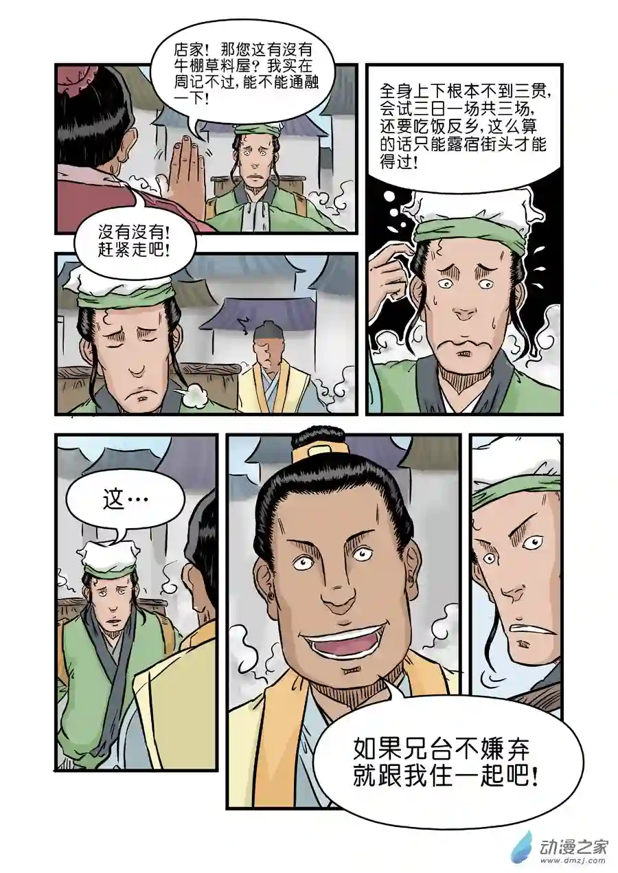 单禺玄言（彩）第二章 麻衣相法 三