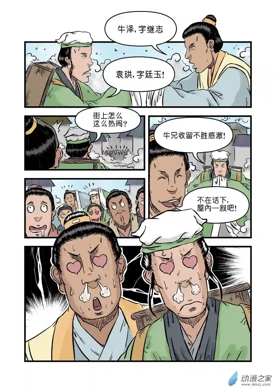 单禺玄言（彩）第二章 麻衣相法 三