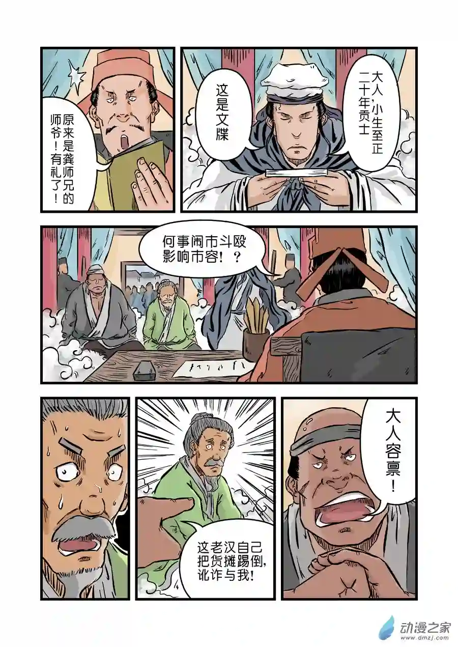 单禺玄言（彩）第二章 麻衣相法 三